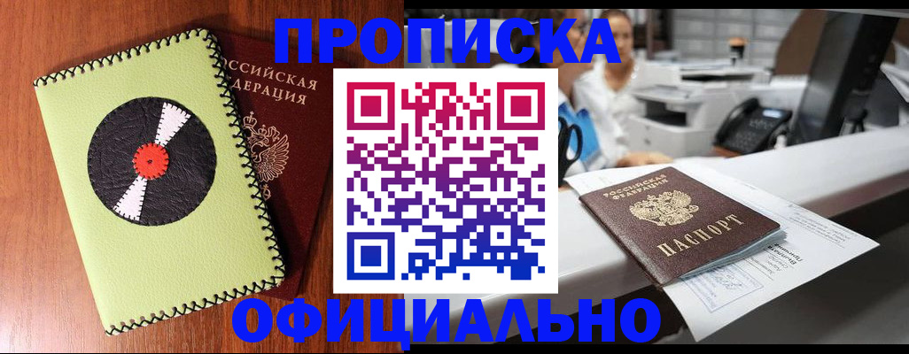 временная регистрация законно в Ворсме
